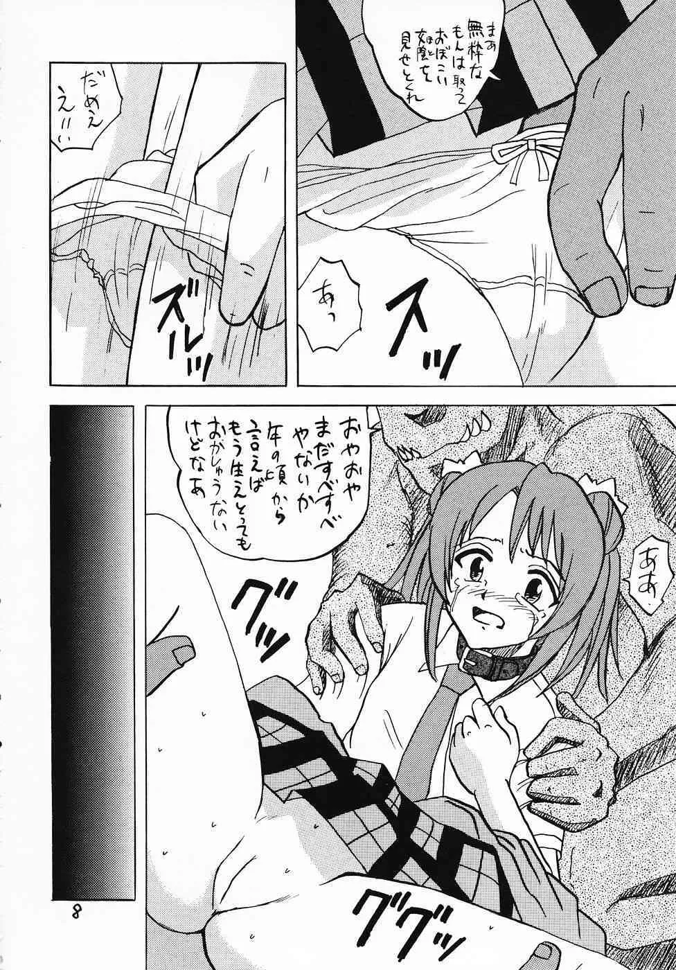 [新なんか党] ネギま！のスキま！ (魔法先生ネギま！)_7