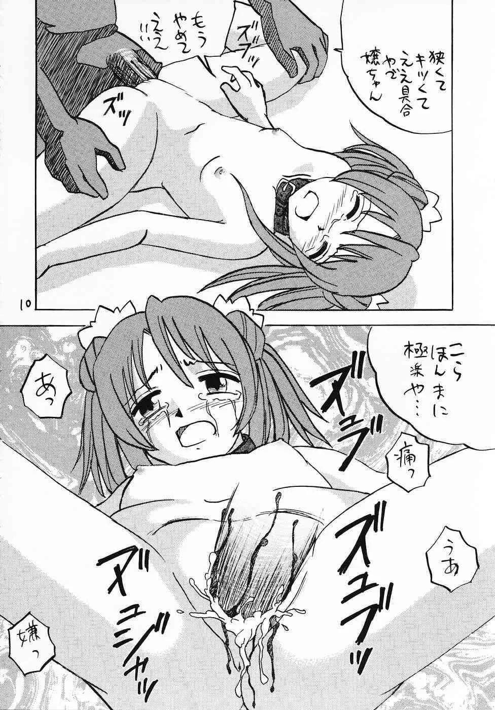 [新なんか党] ネギま！のスキま！ (魔法先生ネギま！)_9