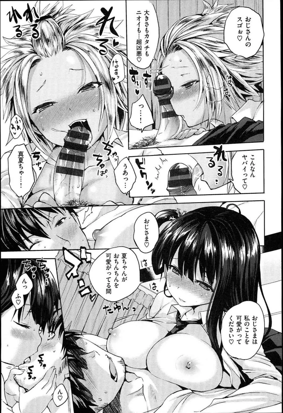 [ピエ～ル☆よしお] ちちびっち [2014-05-20]_10