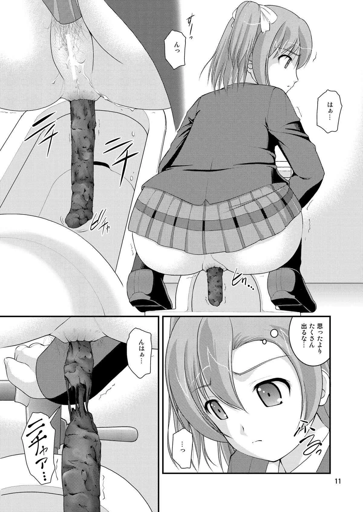 [Juicy Fruits (さとみひでふみ)] 某人気スクールアイドルトイレ盗撮 vol.1 (ラブライブ!) [DL版]_10
