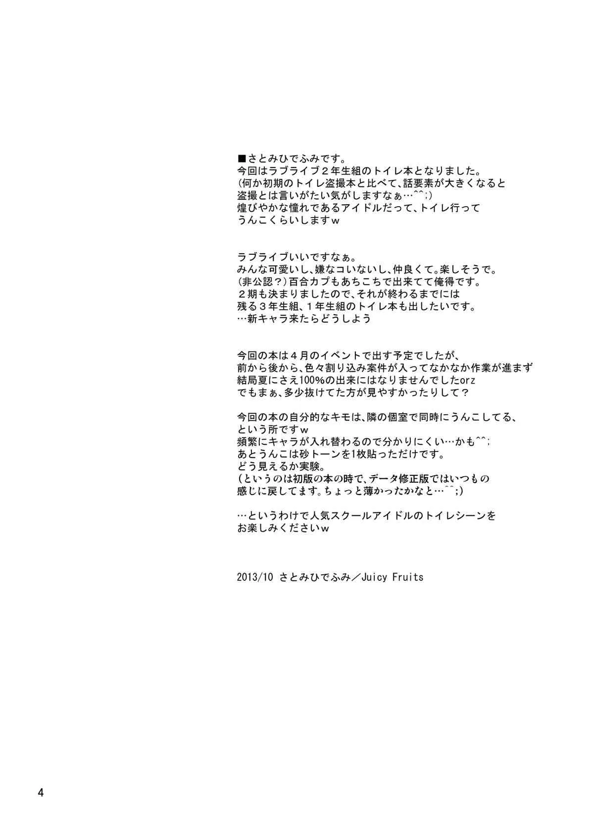 [Juicy Fruits (さとみひでふみ)] 某人気スクールアイドルトイレ盗撮 vol.1 (ラブライブ!) [DL版]_3