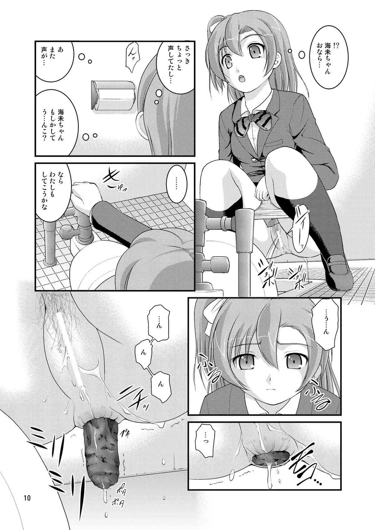 [Juicy Fruits (さとみひでふみ)] 某人気スクールアイドルトイレ盗撮 vol.1 (ラブライブ!) [DL版]_9