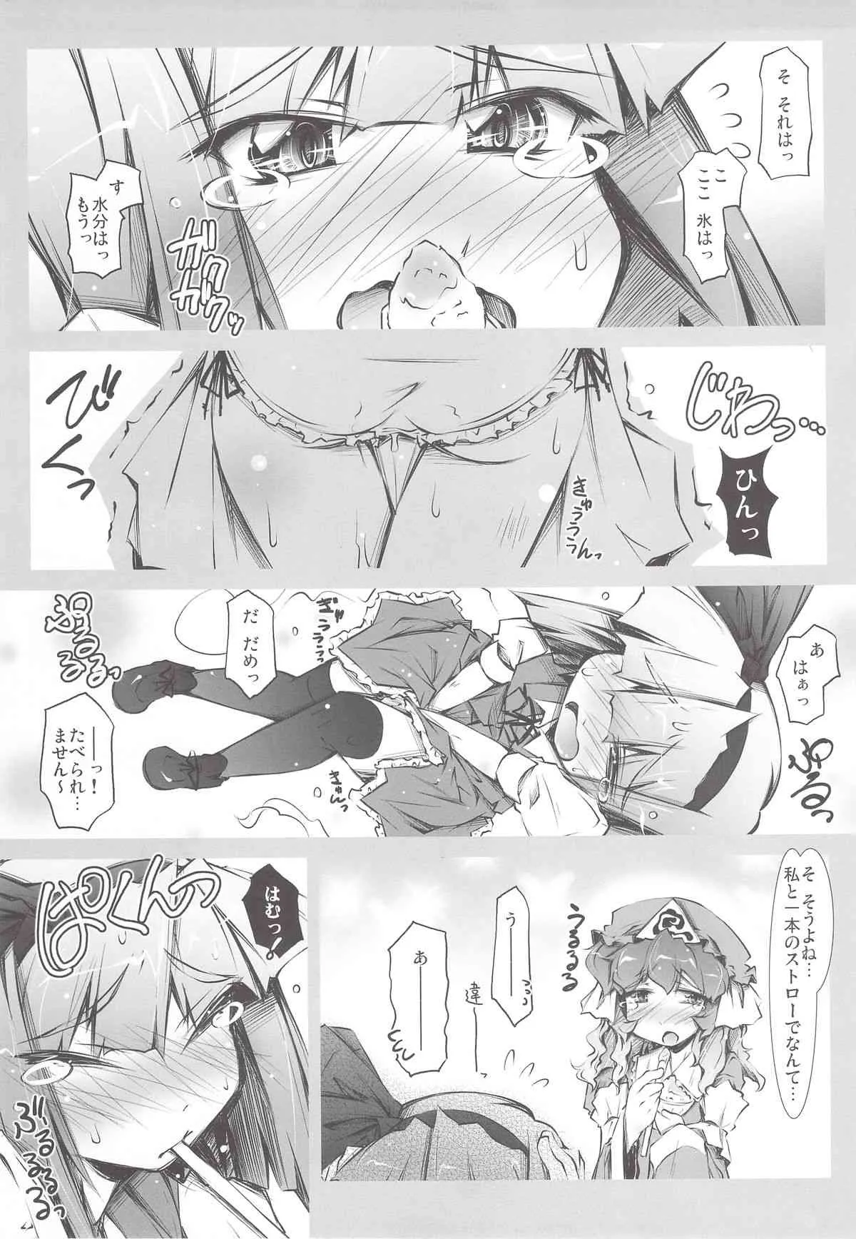(C78) [成宮 (鳴海也)] 妖夢+水分+水分+いぢわる= (東方Project)_10