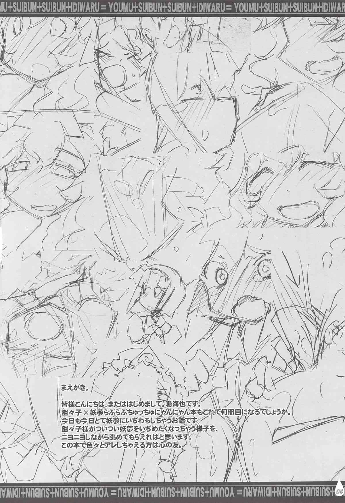(C78) [成宮 (鳴海也)] 妖夢+水分+水分+いぢわる= (東方Project)_3