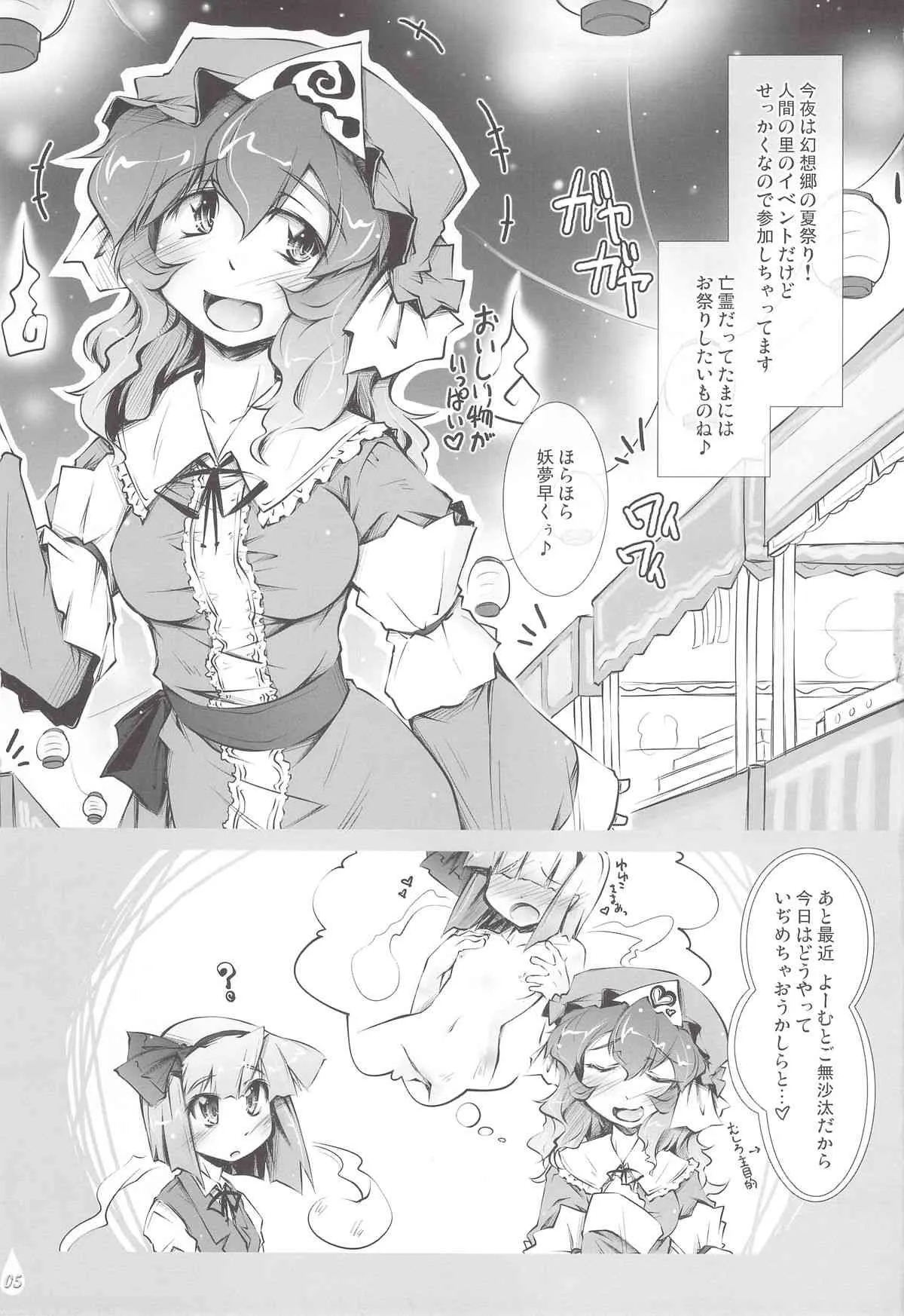 (C78) [成宮 (鳴海也)] 妖夢+水分+水分+いぢわる= (東方Project)_4
