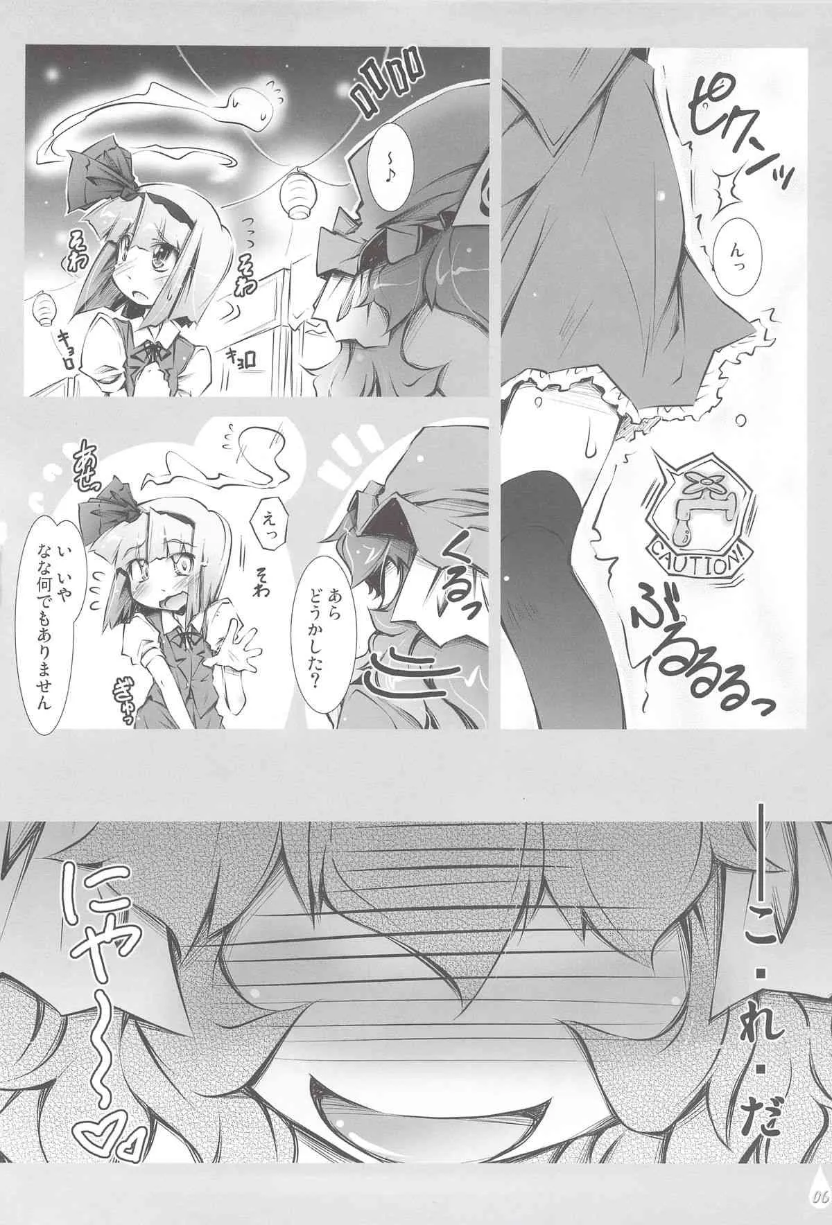 (C78) [成宮 (鳴海也)] 妖夢+水分+水分+いぢわる= (東方Project)_5