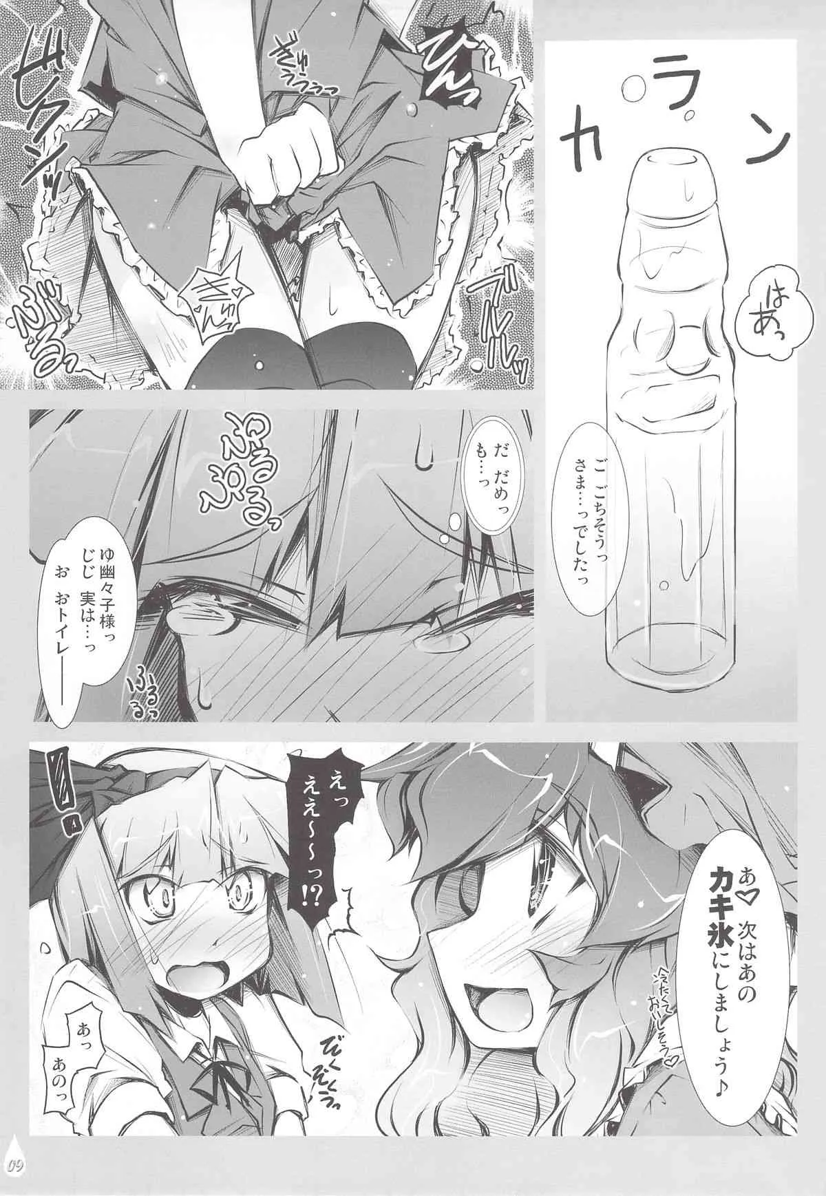 (C78) [成宮 (鳴海也)] 妖夢+水分+水分+いぢわる= (東方Project)_8