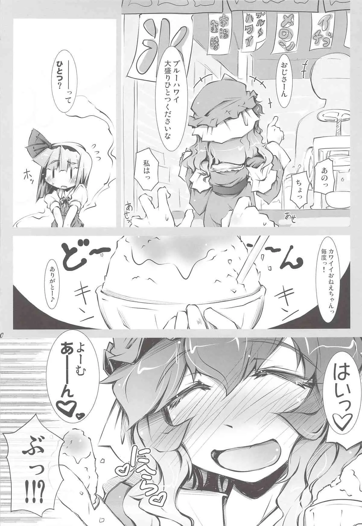 (C78) [成宮 (鳴海也)] 妖夢+水分+水分+いぢわる= (東方Project)_9