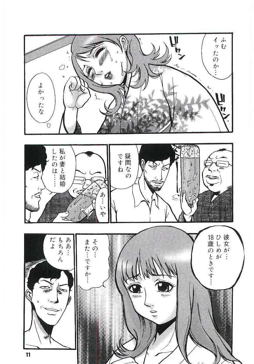 [アンソロジー] 天鵞絨の鞭_10