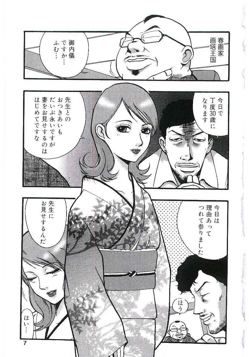 [アンソロジー] 天鵞絨の鞭_6