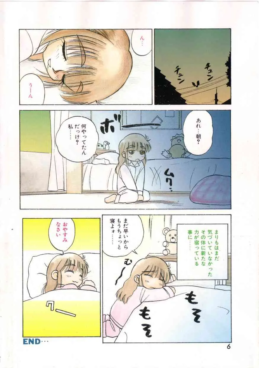 [綺羅星] 拳王 MARIMO_6