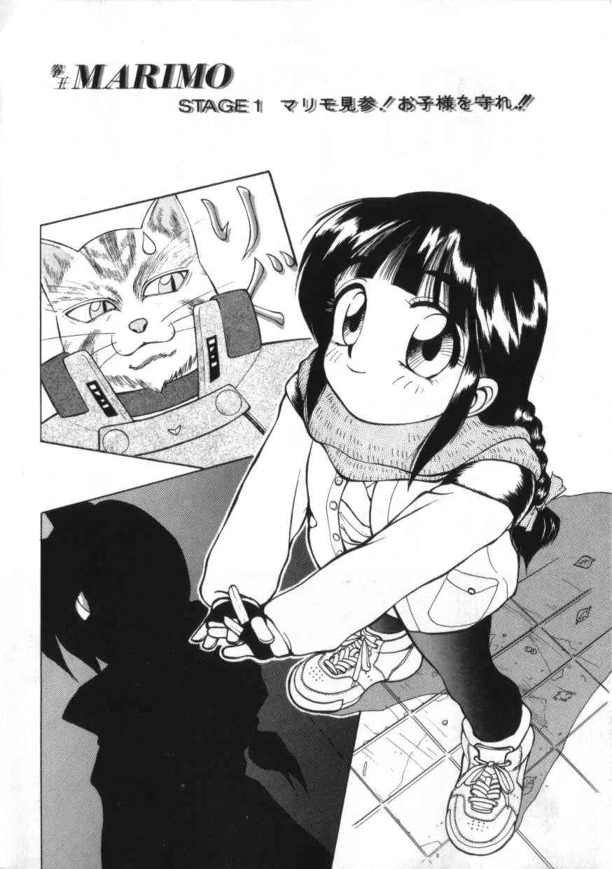 [綺羅星] 拳王 MARIMO_8