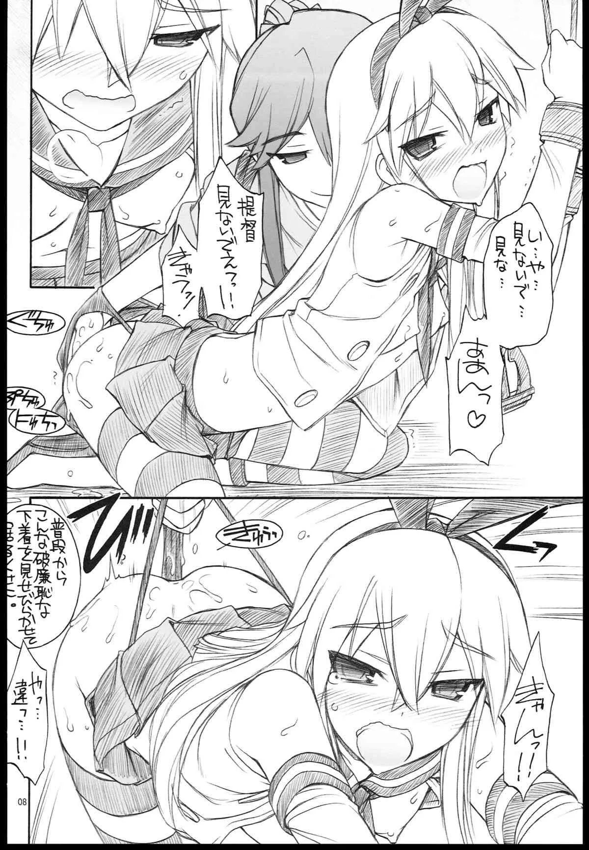 (C84) [MANITOU (中島零)] 島風さん 出ない。 (艦隊これくしょん-艦これ-)_10