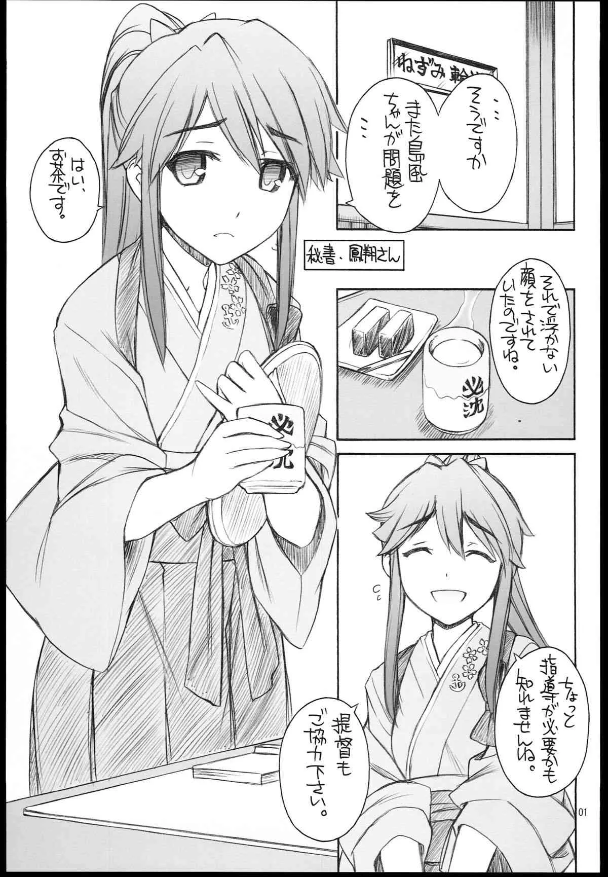 (C84) [MANITOU (中島零)] 島風さん 出ない。 (艦隊これくしょん-艦これ-)_3