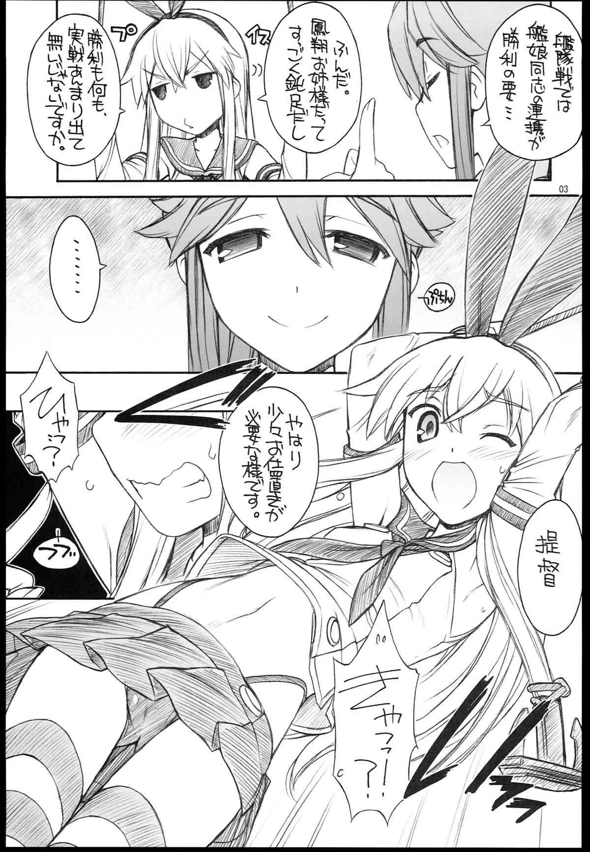 (C84) [MANITOU (中島零)] 島風さん 出ない。 (艦隊これくしょん-艦これ-)_5