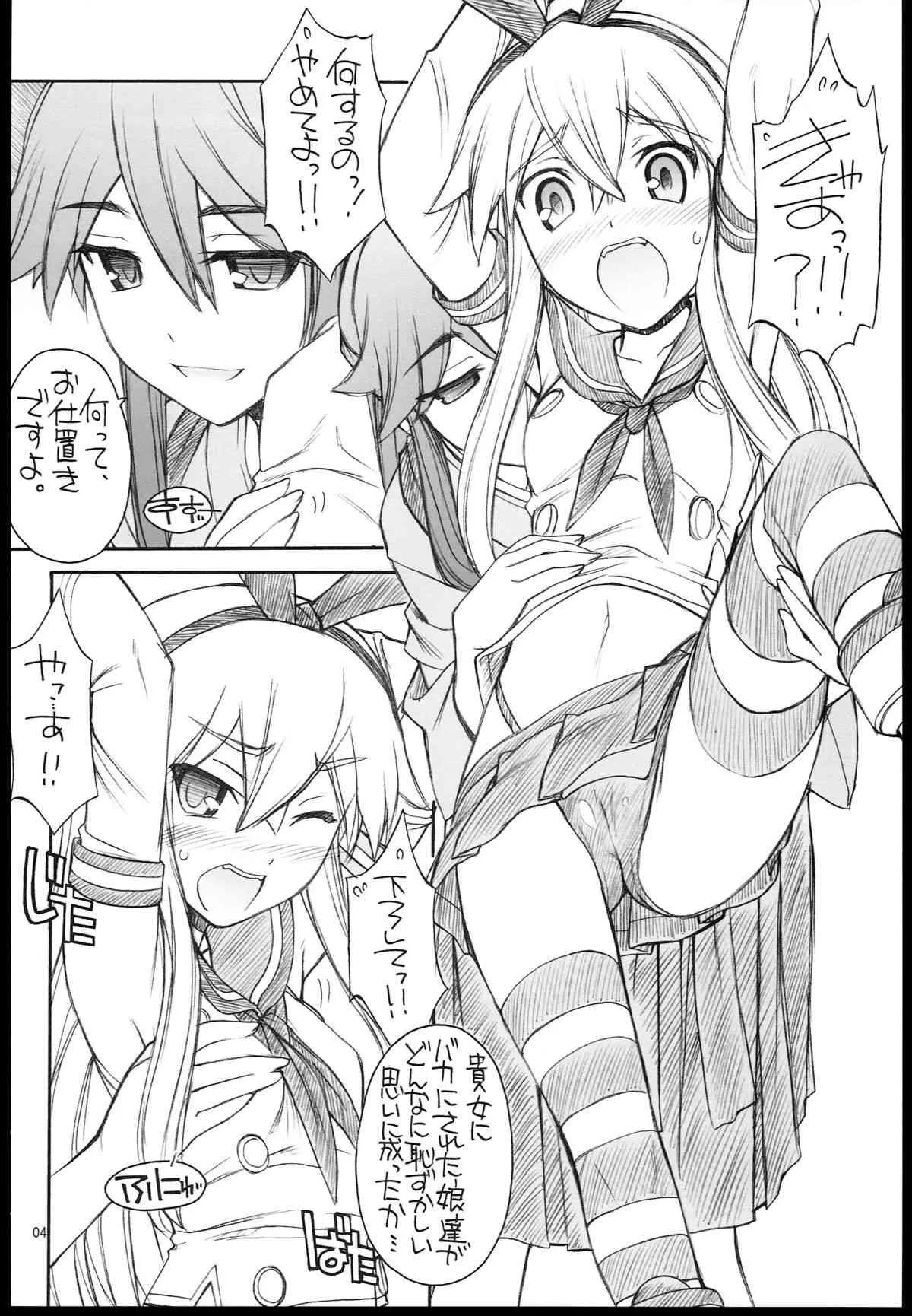 (C84) [MANITOU (中島零)] 島風さん 出ない。 (艦隊これくしょん-艦これ-)_6