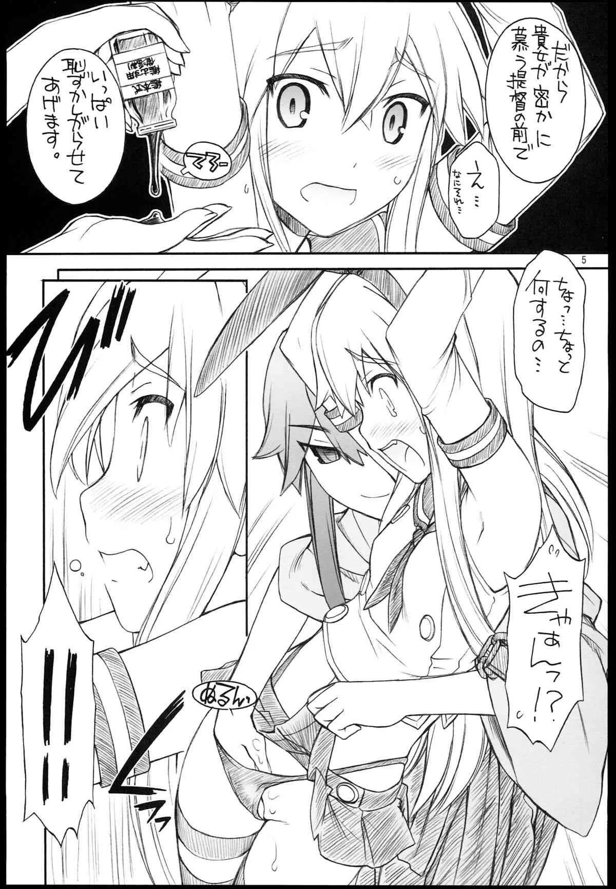 (C84) [MANITOU (中島零)] 島風さん 出ない。 (艦隊これくしょん-艦これ-)_7
