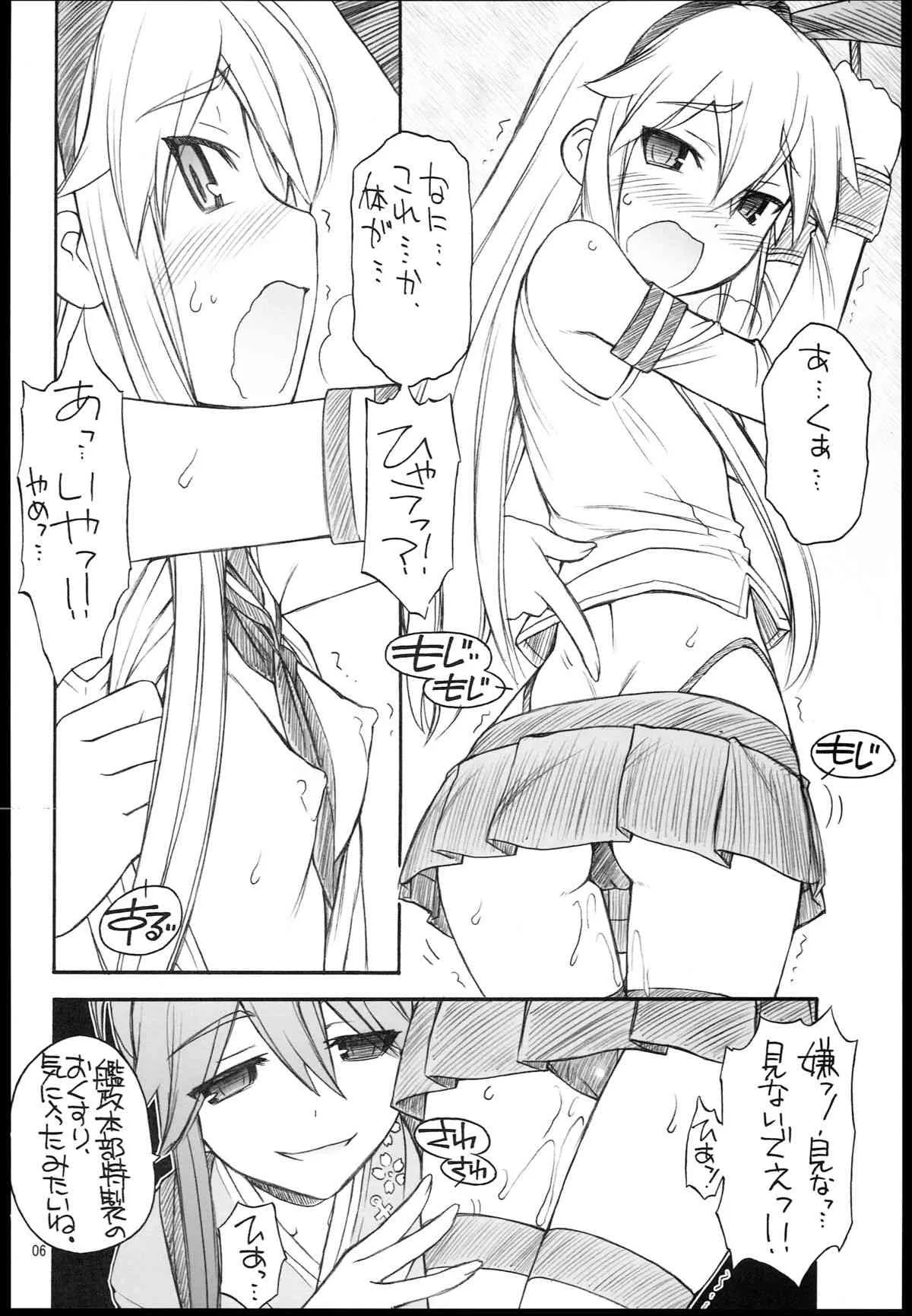 (C84) [MANITOU (中島零)] 島風さん 出ない。 (艦隊これくしょん-艦これ-)_8