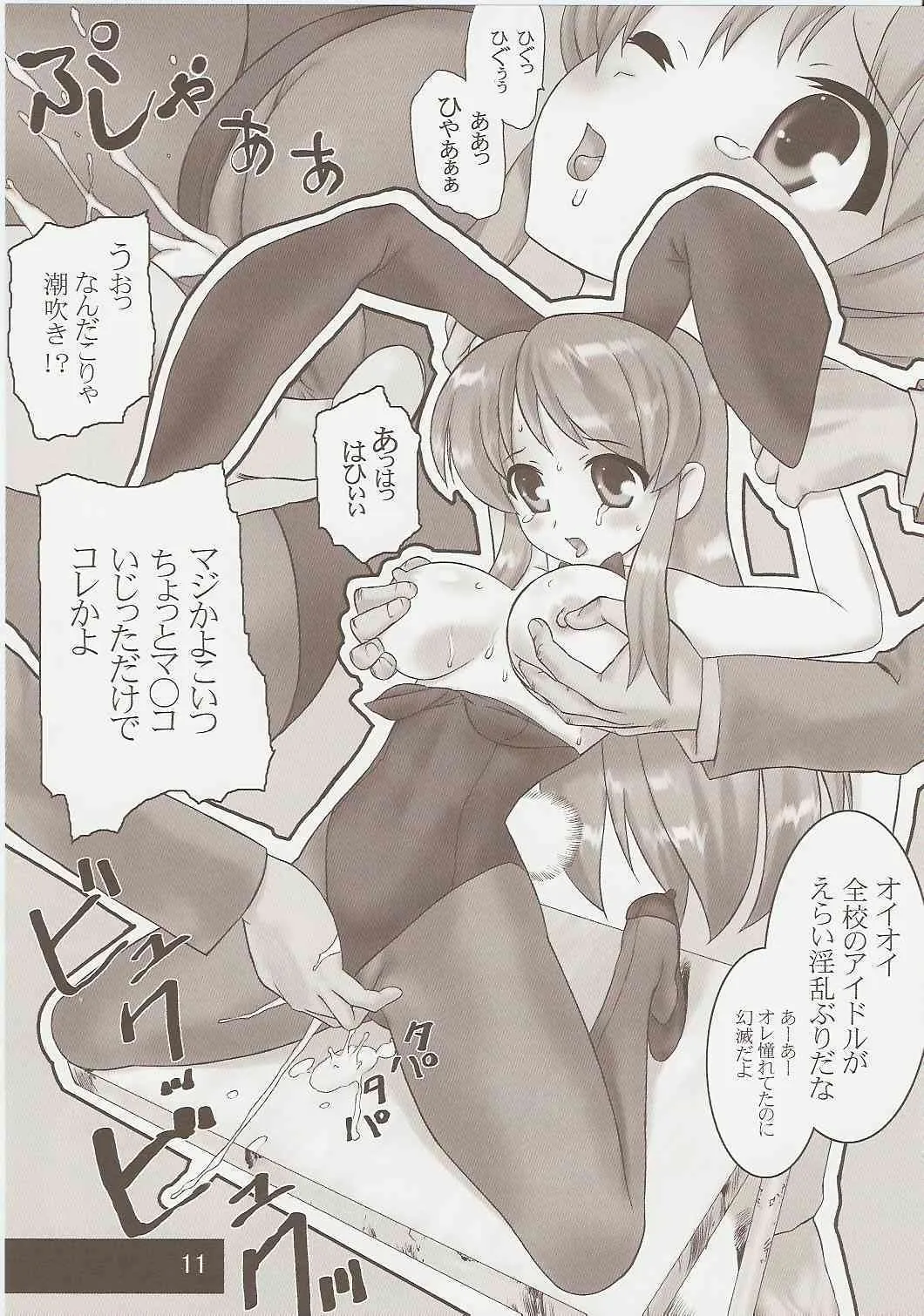 (C73) [うさうさバニー (よしひこ)] うさみくる (涼宮ハルヒの憂鬱)_10