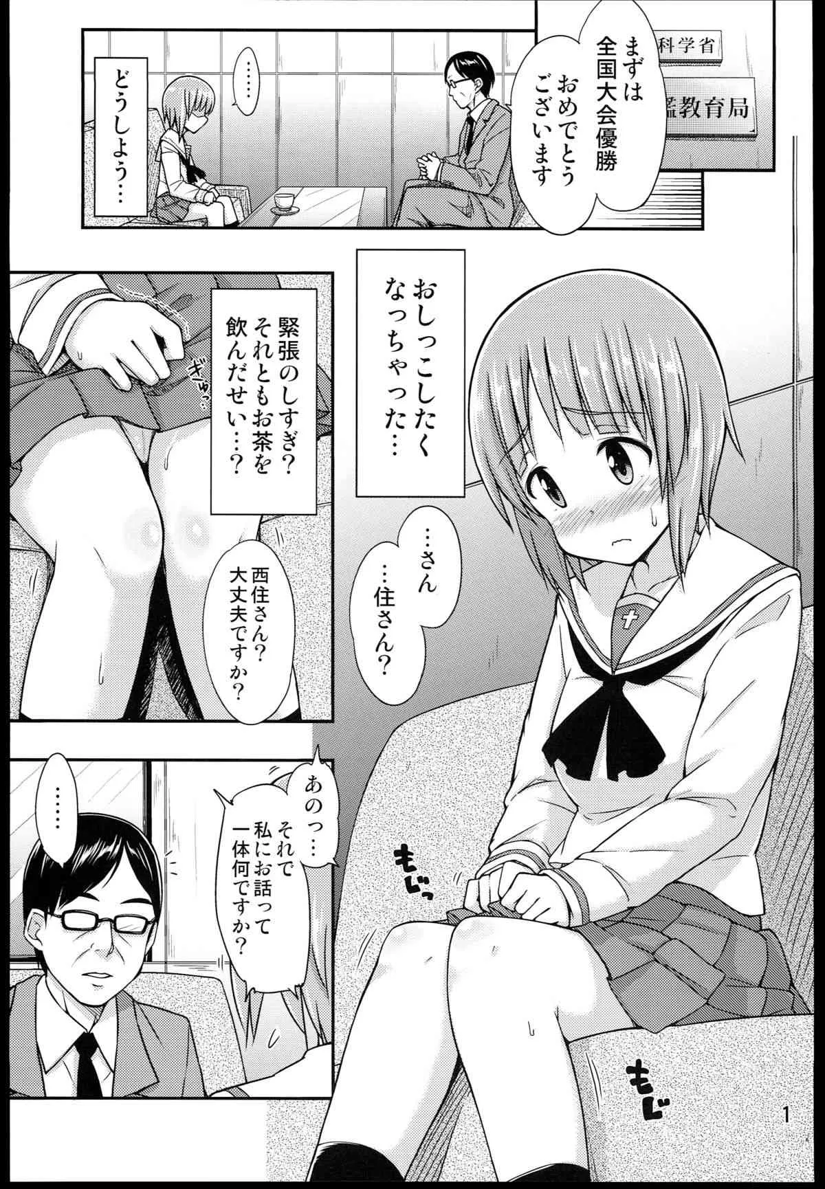 (パンツァーガールズ！3) [「つ」がみっつ。 (つっつ)] もっとじょぼじょぼ作戦です! (ガールズ&パンツァー)_3