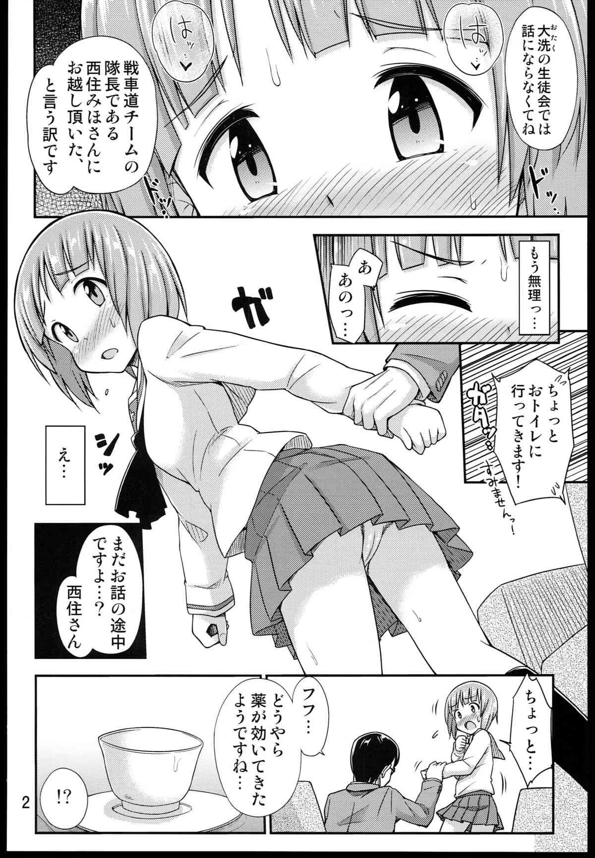 (パンツァーガールズ！3) [「つ」がみっつ。 (つっつ)] もっとじょぼじょぼ作戦です! (ガールズ&パンツァー)_4