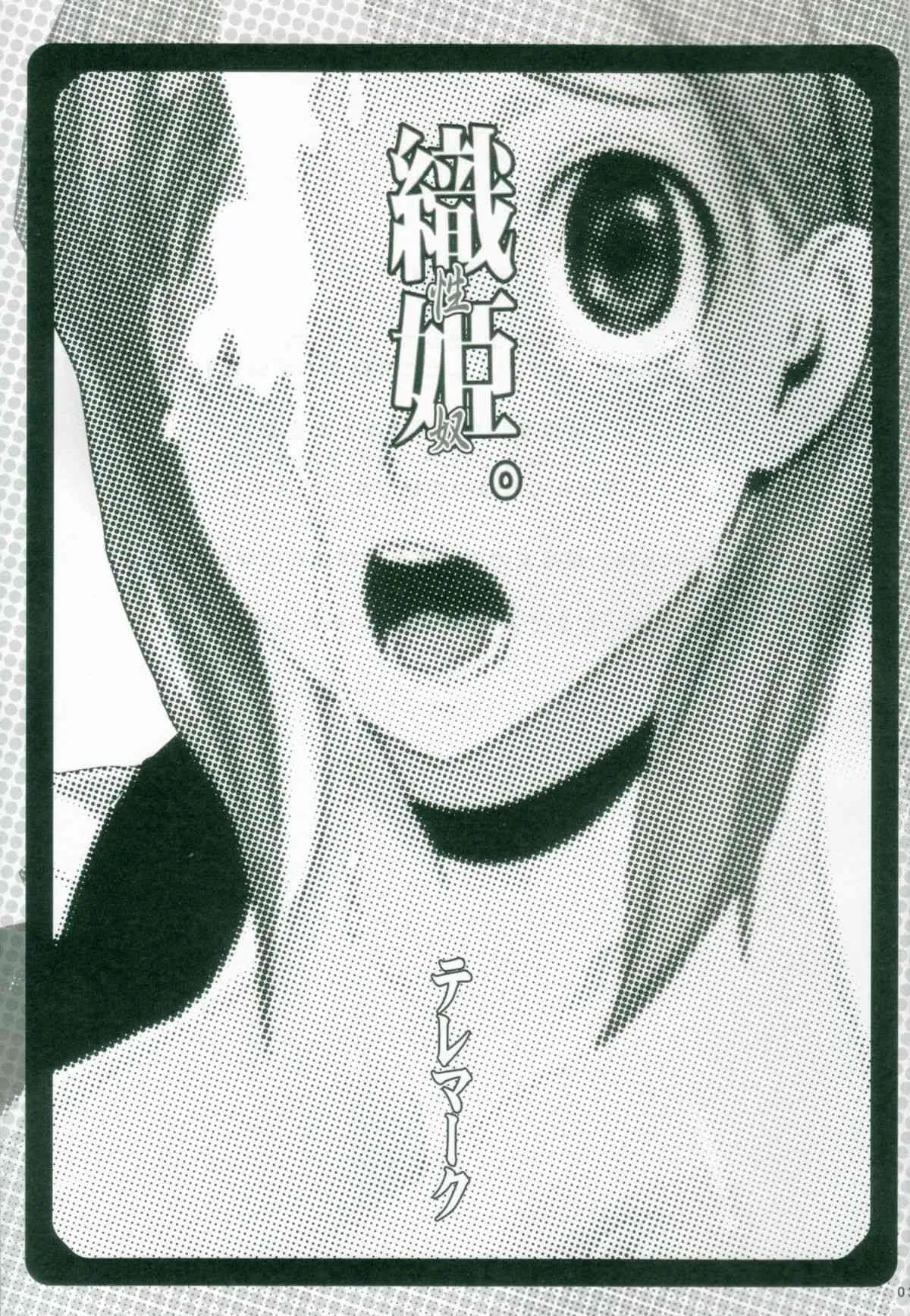 (C69) [遊甫堂 (テレマーク)] 織姫。 性奴 (Bleach)_2