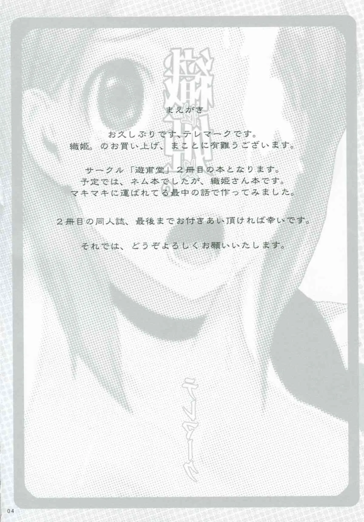 (C69) [遊甫堂 (テレマーク)] 織姫。 性奴 (Bleach)_3