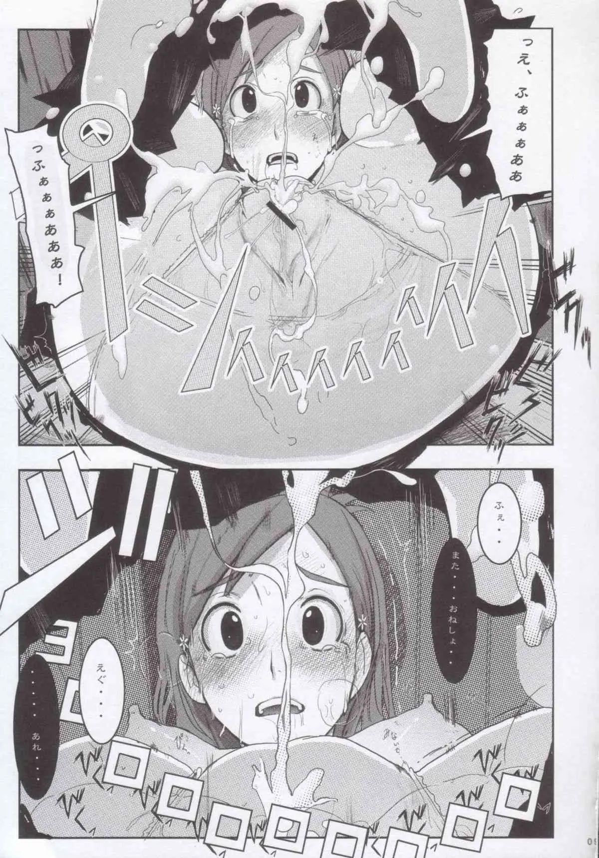 (C69) [遊甫堂 (テレマーク)] 織姫。 性奴 (Bleach)_8