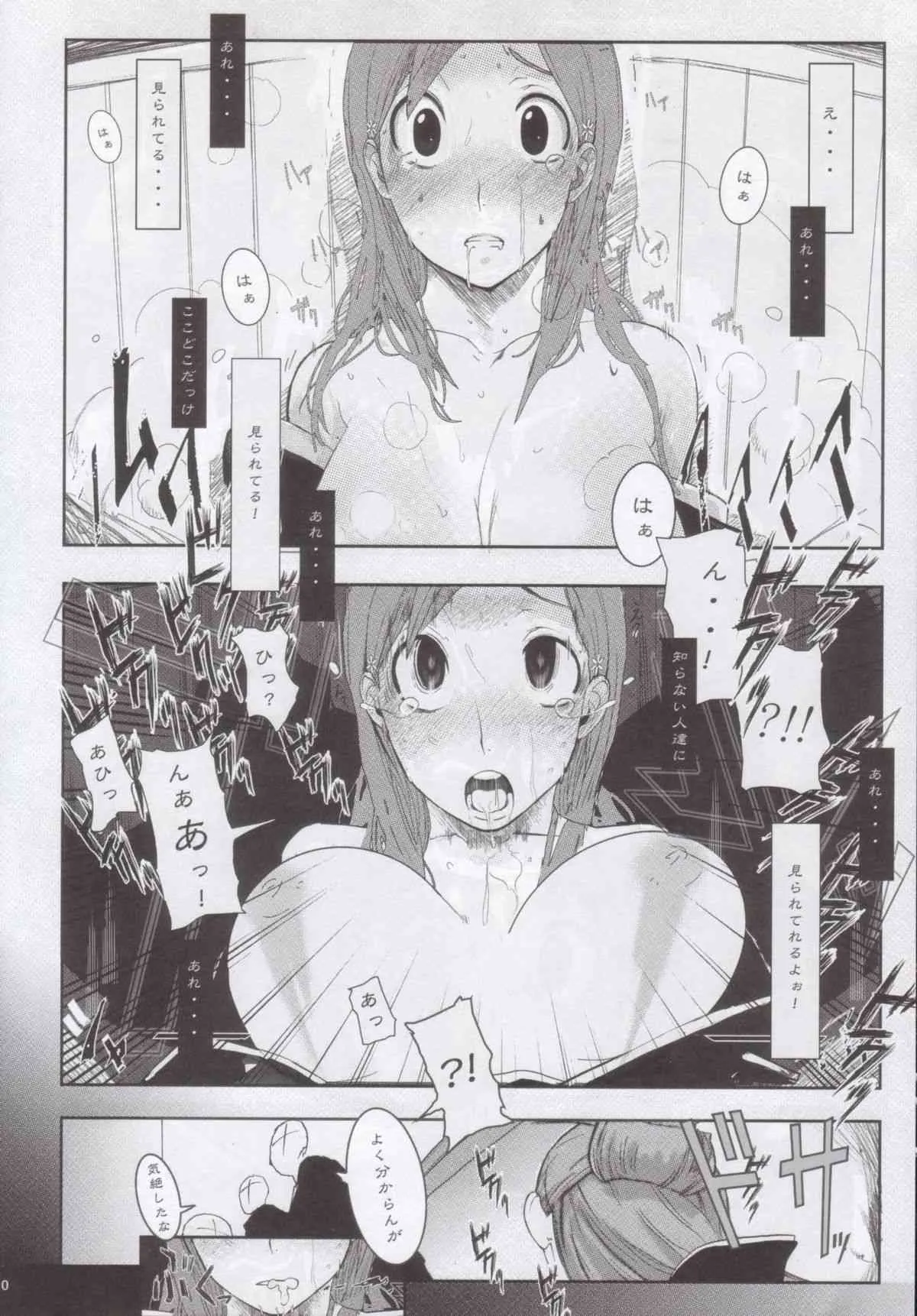 (C69) [遊甫堂 (テレマーク)] 織姫。 性奴 (Bleach)_9