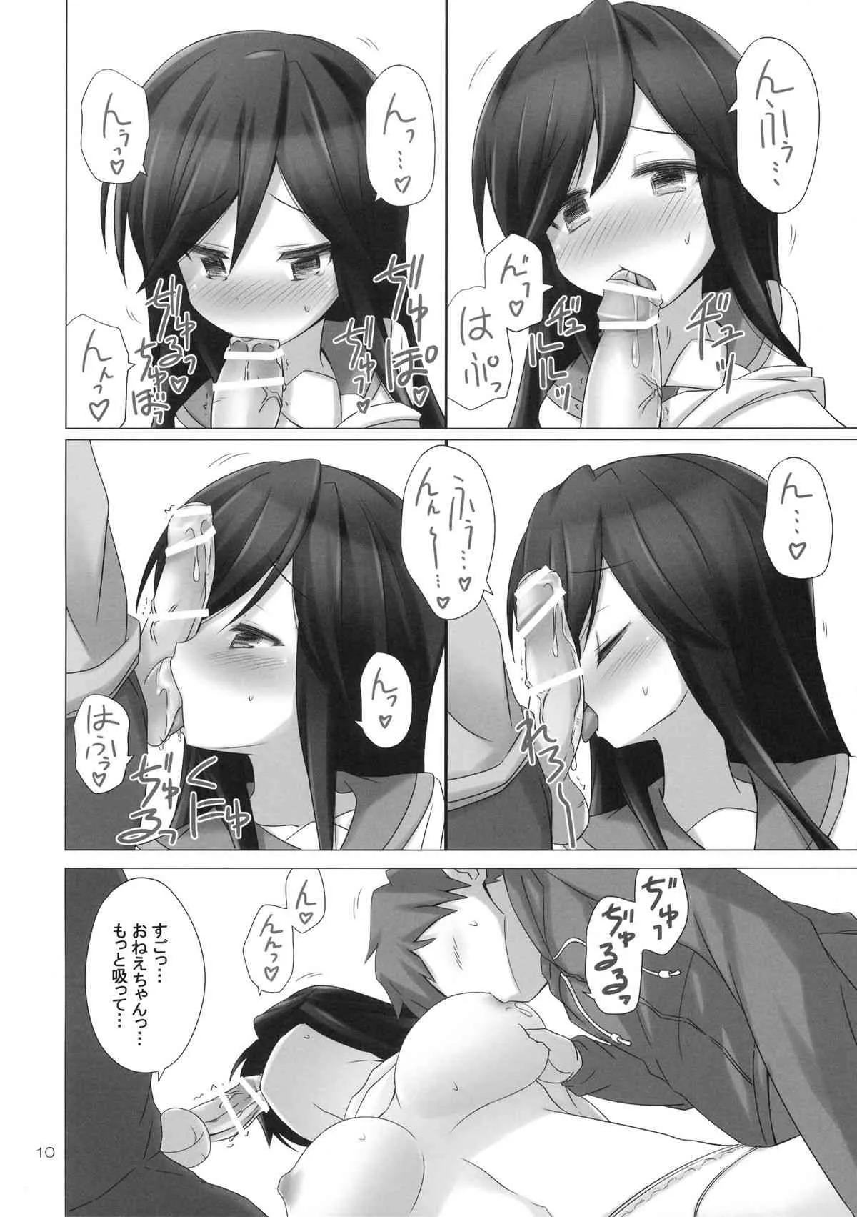 (サンクリ56) [ARCHF (利木)] HOLD YOU (Aチャンネル)_4