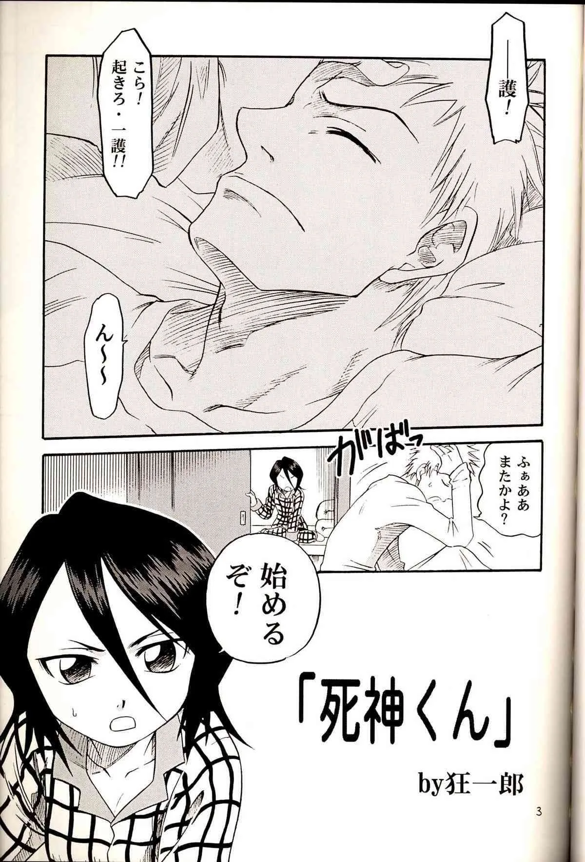 [スタジオた～ (狂一郎 / 沙門)] BLECHCH (ブリーチ)_2