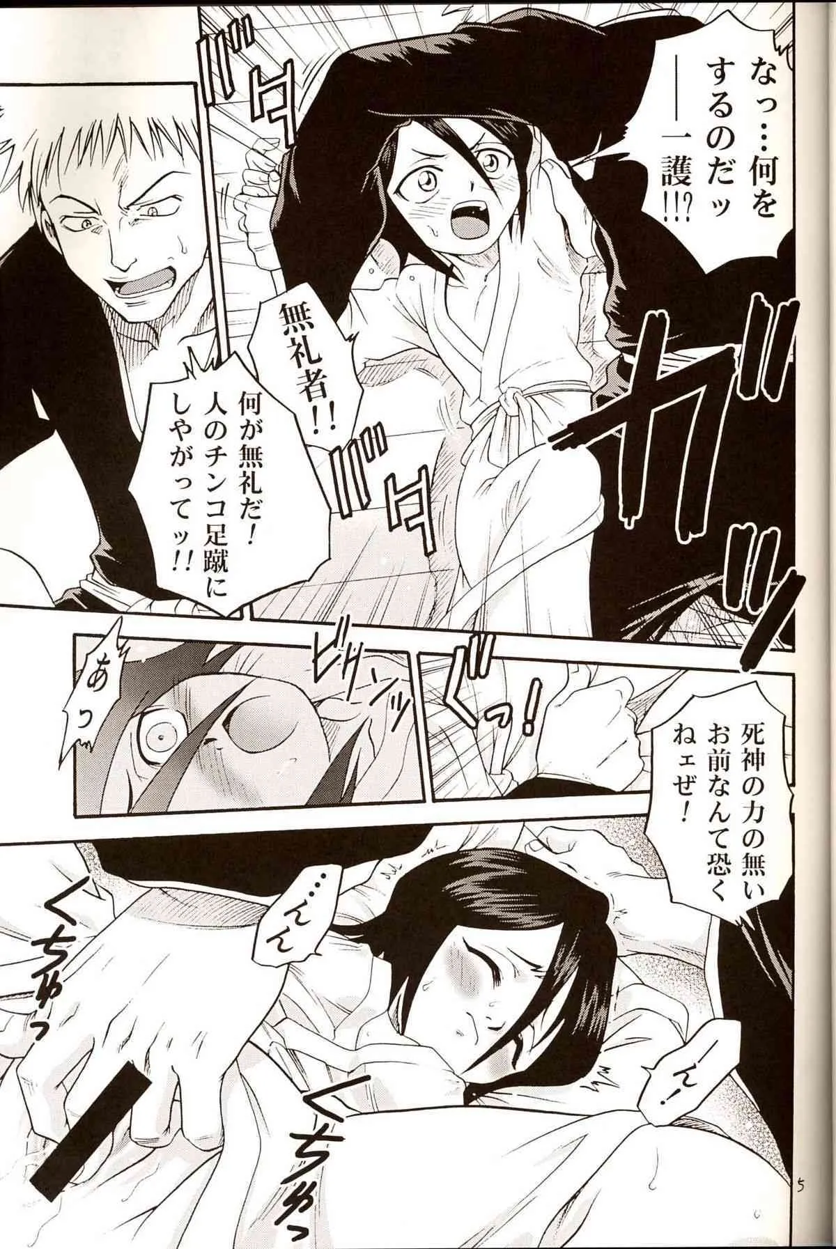 [スタジオた～ (狂一郎 / 沙門)] BLECHCH (ブリーチ)_4