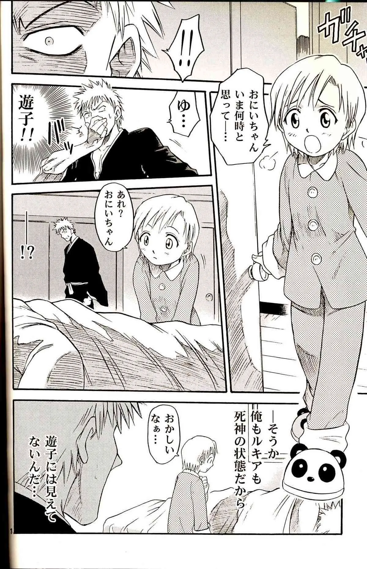 [スタジオた～ (狂一郎 / 沙門)] BLECHCH (ブリーチ)_7