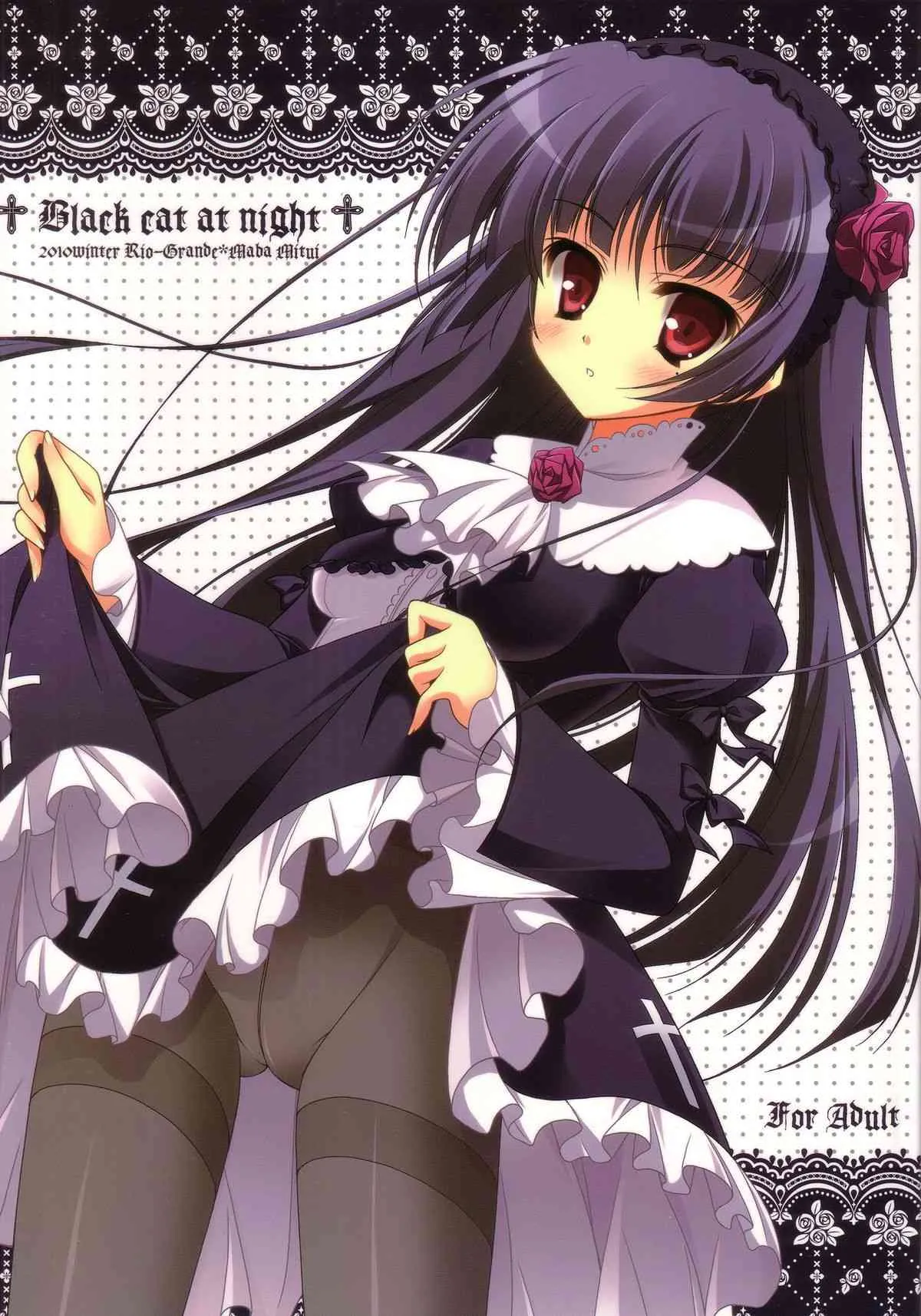 (C79) [リオグランデ (みさくらなんこつ, みついまな)] Black cat at night (俺の妹がこんなに可愛いわけがない)