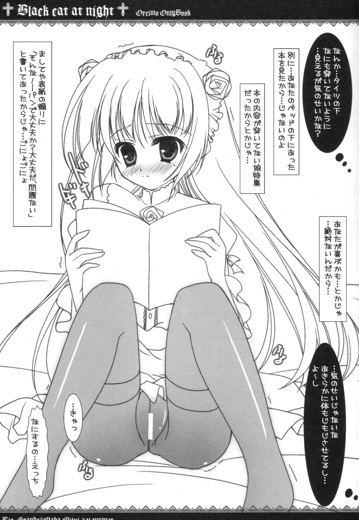 (C79) [リオグランデ (みさくらなんこつ, みついまな)] Black cat at night (俺の妹がこんなに可愛いわけがない)_6