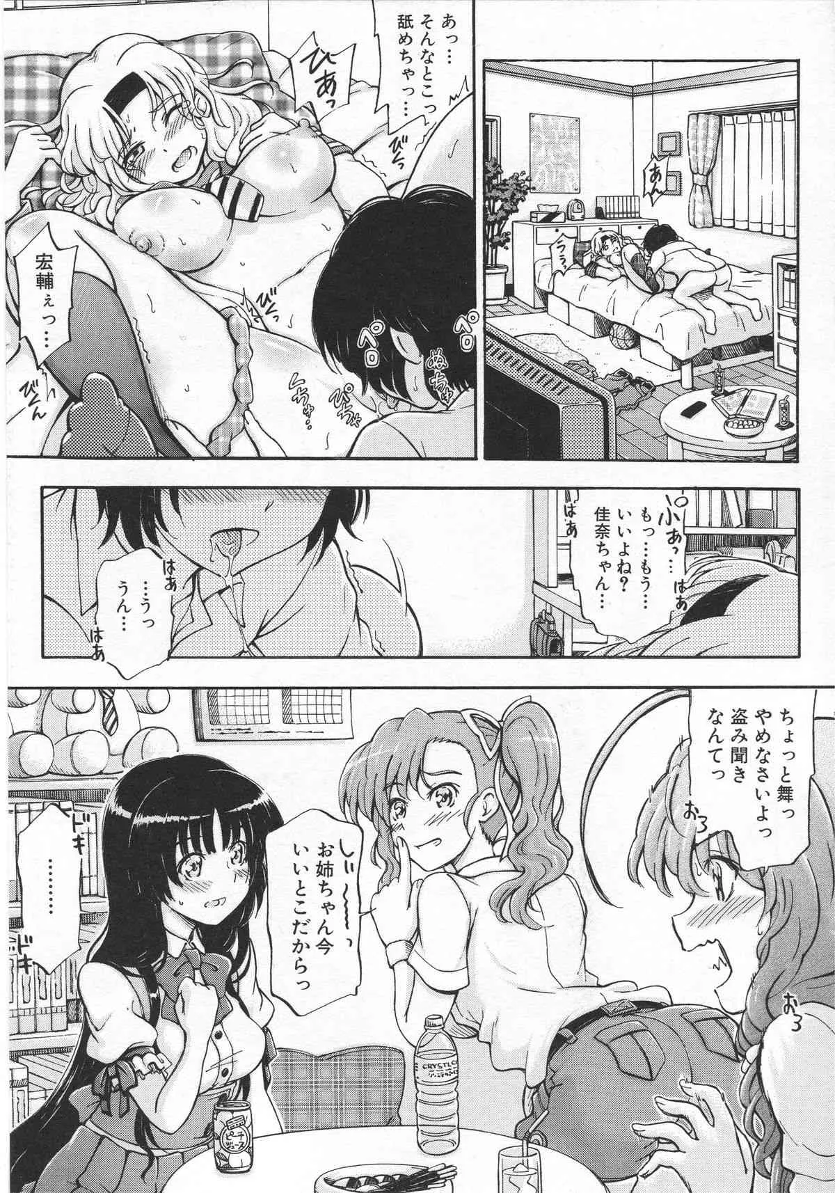 [前川ハヤト] 大好きだからお姉ちゃんとHしてもいいよねっ_10