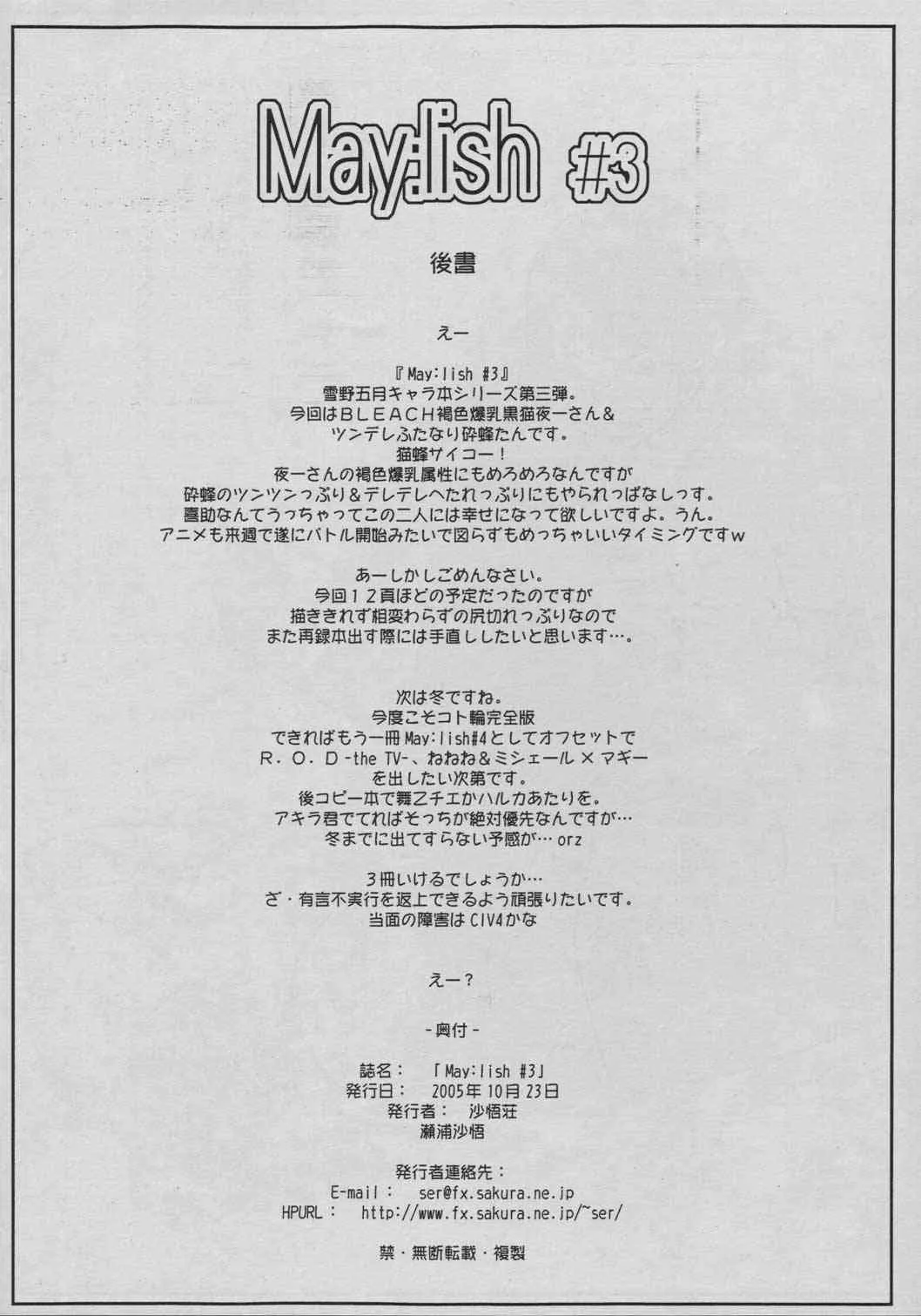 (コミックキャッスル2005) [沙悟荘 (瀬浦沙悟)] May：lish #3 (ブリーチ)_9