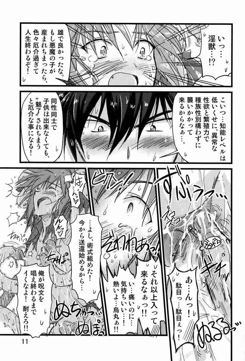 Mugen Haruka (Ginryuu Shobou) – Abunai ☆ Shoukan Mahou_10