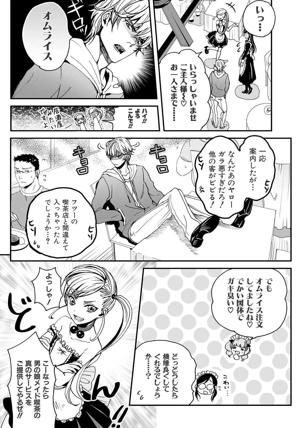 [にくぎゅう] 男の娘はご奉仕Chu☆ [DL版]_10