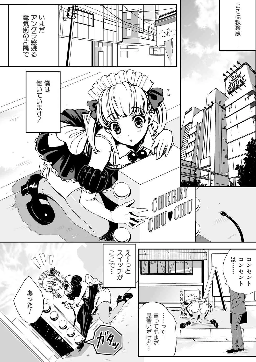 [にくぎゅう] 男の娘はご奉仕Chu☆ [DL版]_3
