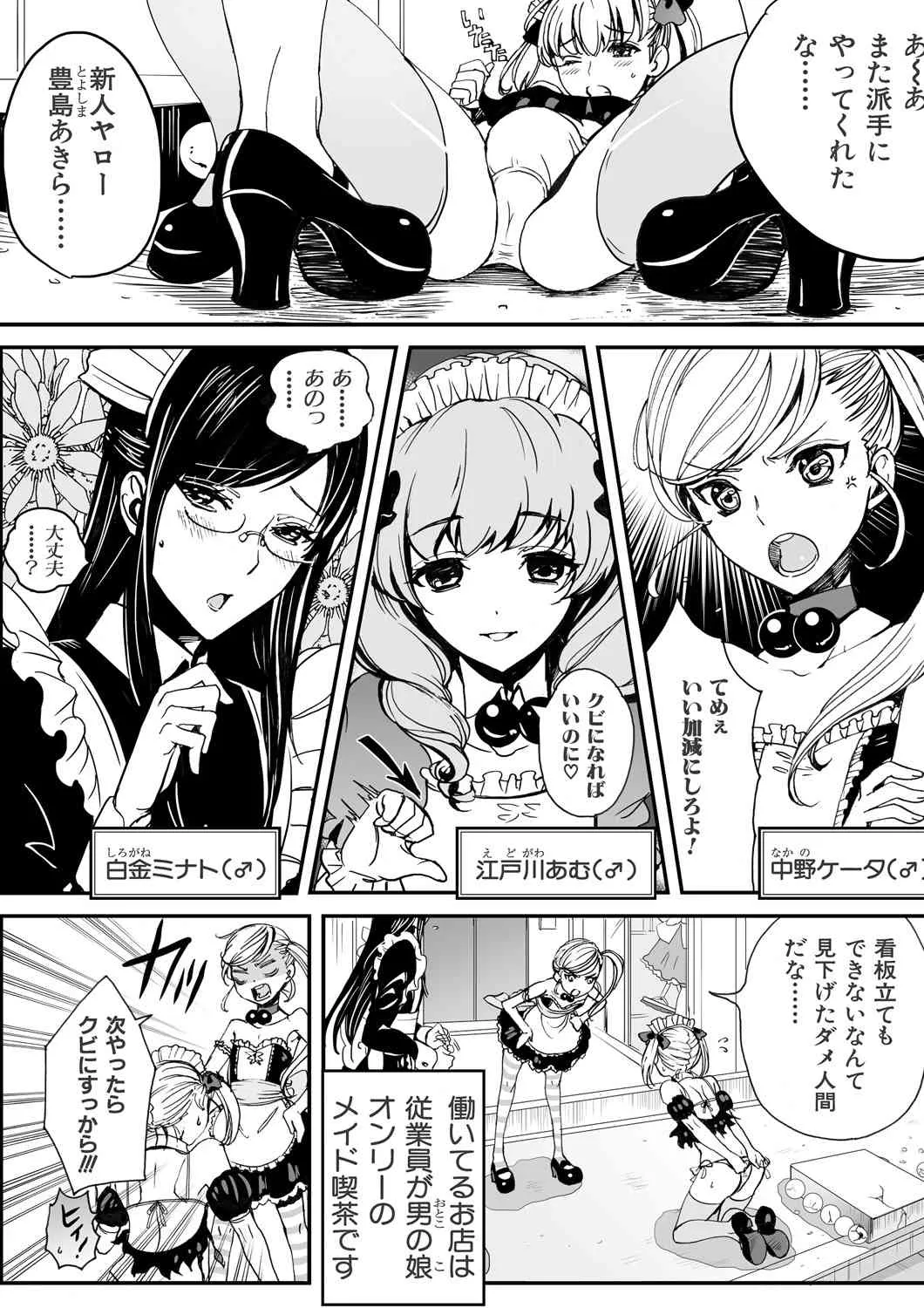 [にくぎゅう] 男の娘はご奉仕Chu☆ [DL版]_5