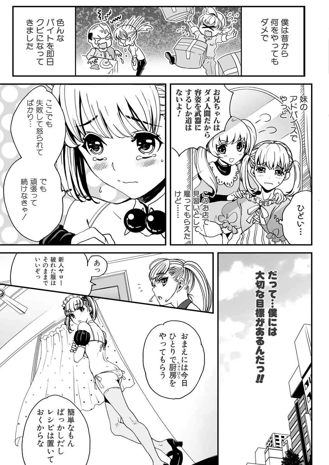 [にくぎゅう] 男の娘はご奉仕Chu☆ [DL版]_6