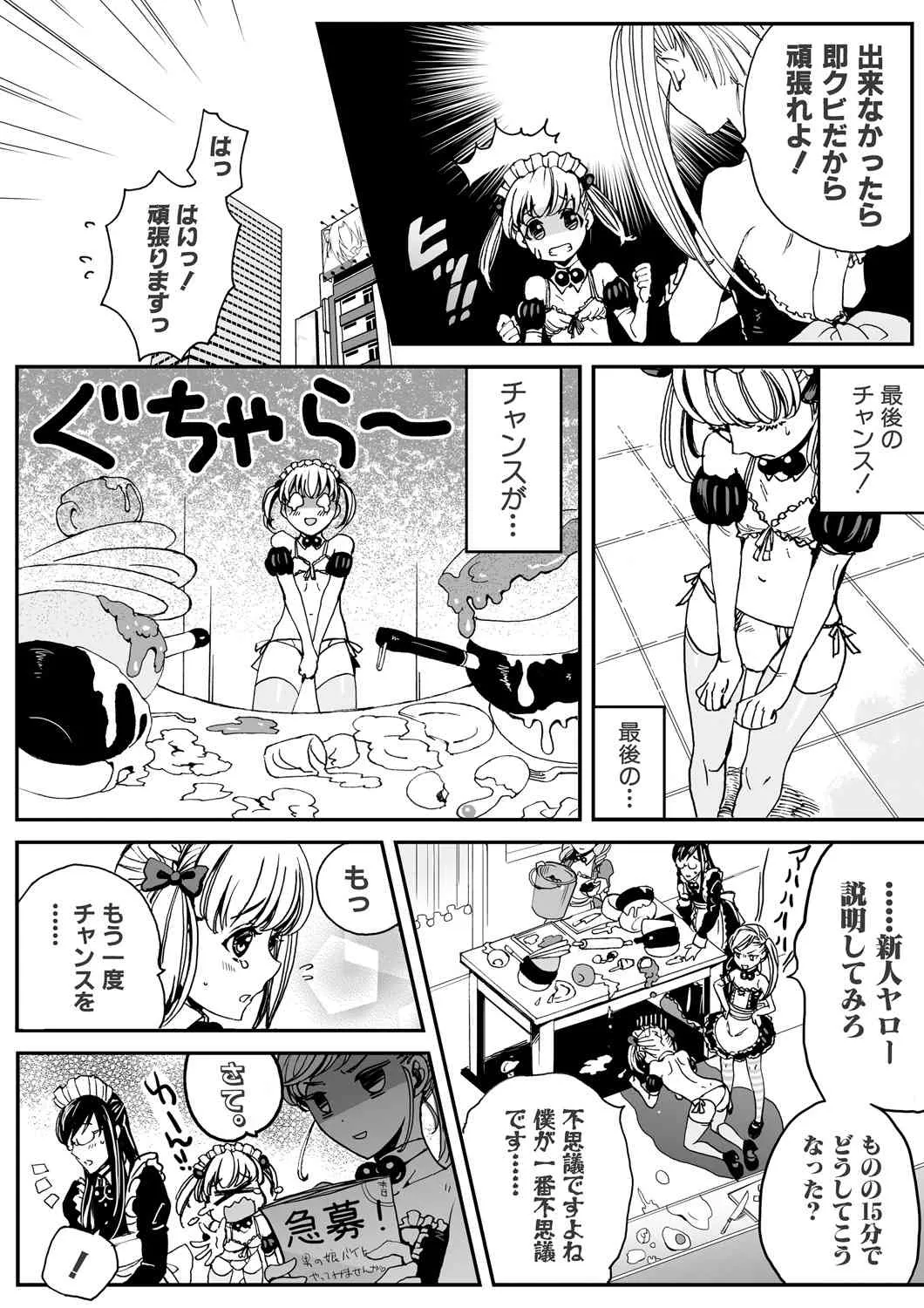 [にくぎゅう] 男の娘はご奉仕Chu☆ [DL版]_7