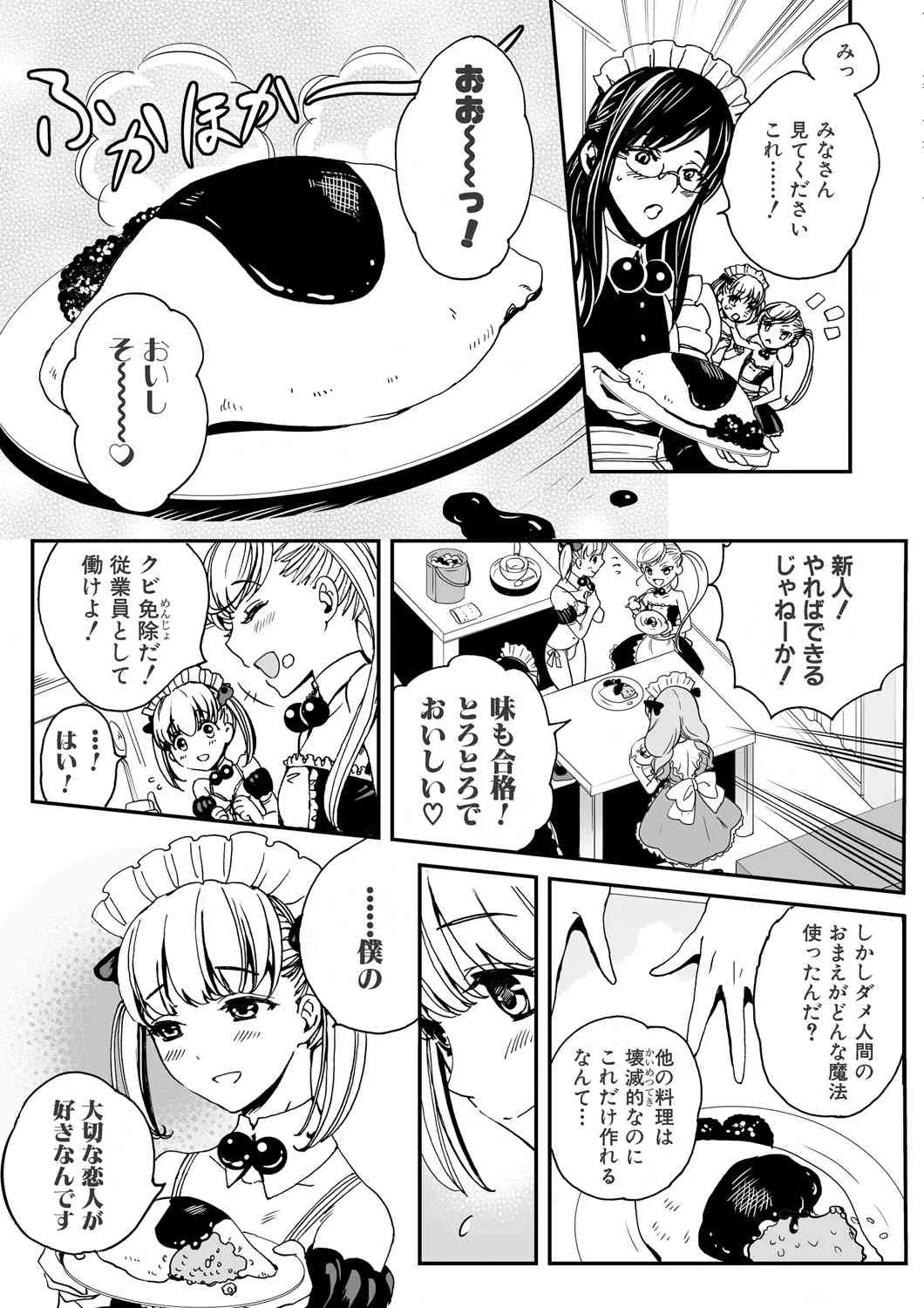[にくぎゅう] 男の娘はご奉仕Chu☆ [DL版]_8