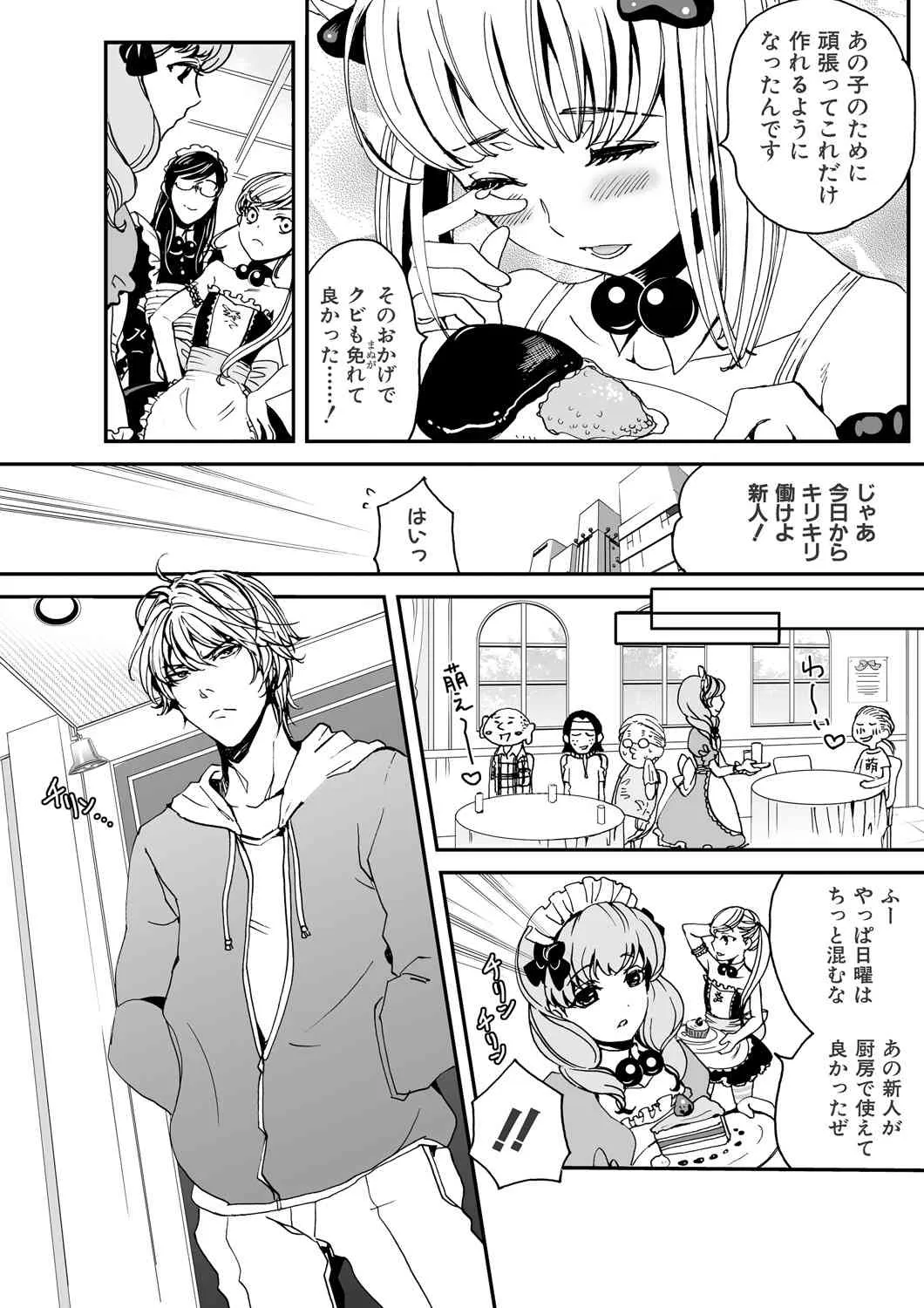[にくぎゅう] 男の娘はご奉仕Chu☆ [DL版]_9
