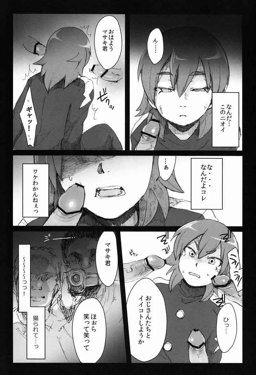 (青春カップ8) [plantain (ニチヰ)] 蜘蛛狩り (イナズマイレブンGO)_10