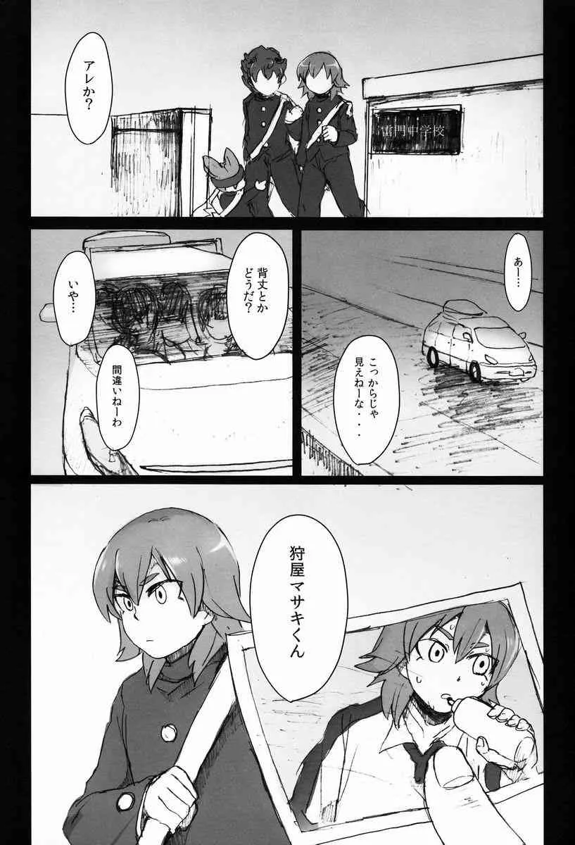 (青春カップ8) [plantain (ニチヰ)] 蜘蛛狩り (イナズマイレブンGO)_2