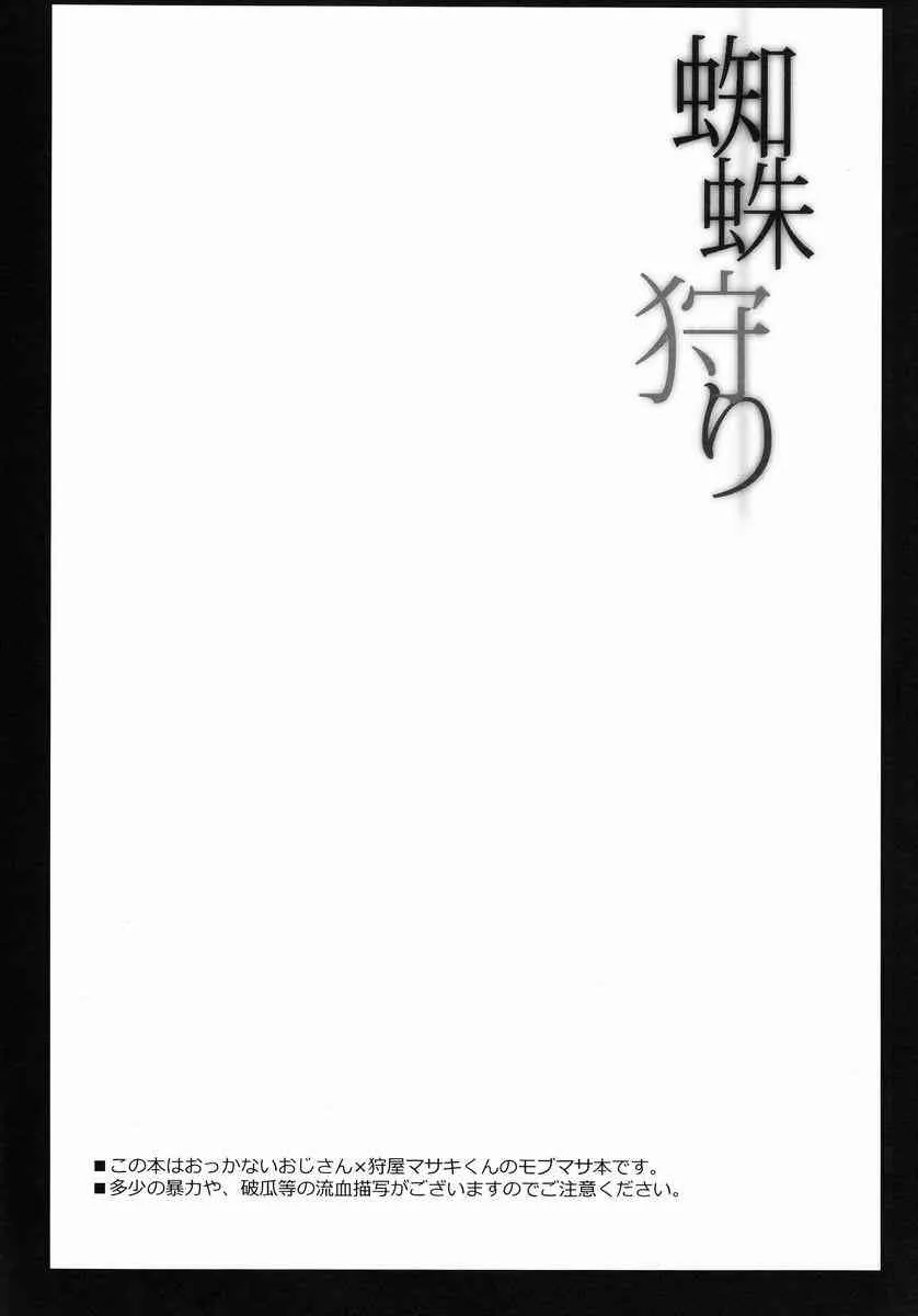 (青春カップ8) [plantain (ニチヰ)] 蜘蛛狩り (イナズマイレブンGO)_3