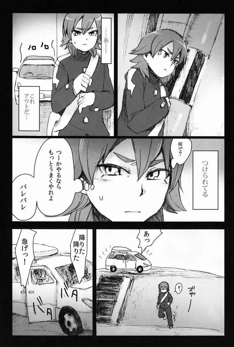 (青春カップ8) [plantain (ニチヰ)] 蜘蛛狩り (イナズマイレブンGO)_5