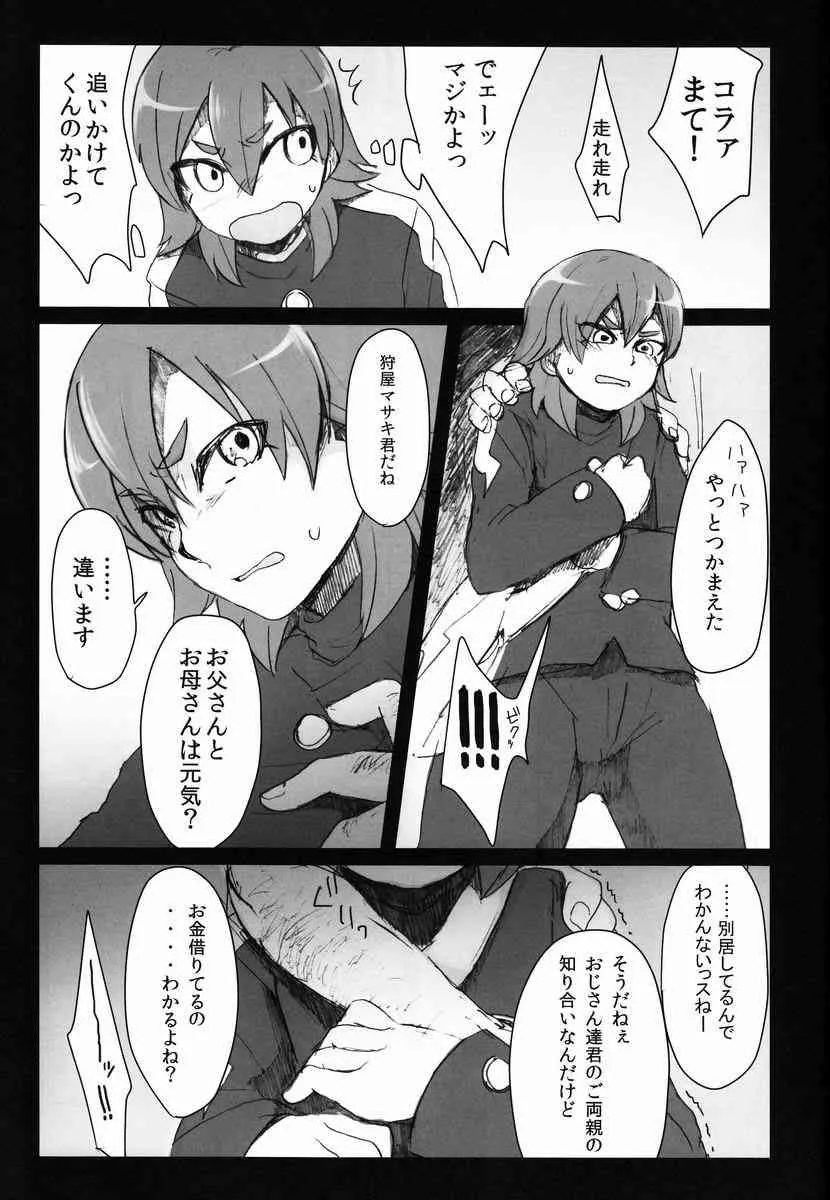 (青春カップ8) [plantain (ニチヰ)] 蜘蛛狩り (イナズマイレブンGO)_6